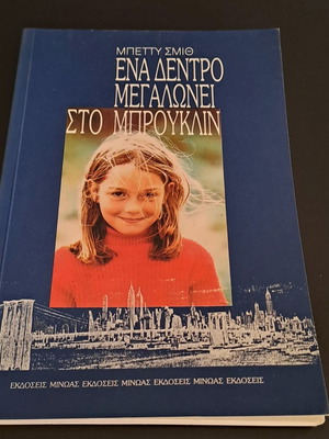 A Tree Grows in Brooklyn book