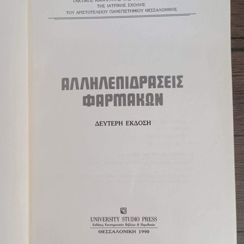 Drug Interactions Second Edition like new