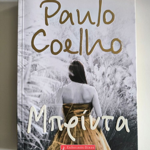 Brida by Paulo Coelho new, Greek language