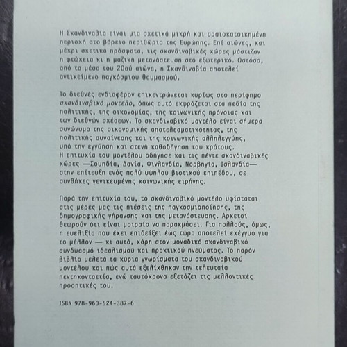 The Scandinavian Model book like new, Greek language