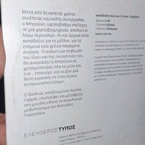 To Tsekouri DVD like new, social drama with subtitles