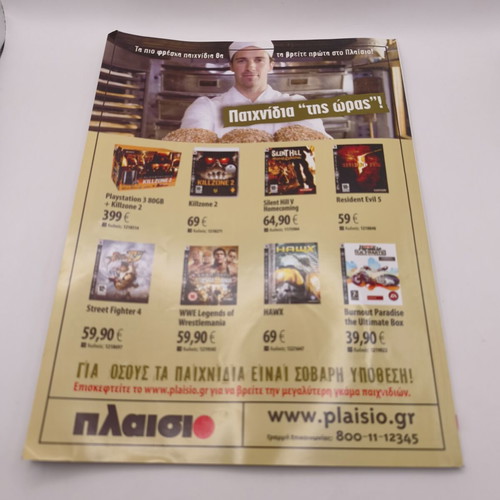 PlayStation Official Magazine GR issue 005 used, March 2009