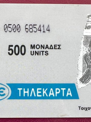 Τηλεκάρτα Ηράκλειο 6/1993 μεταχειρισμένη