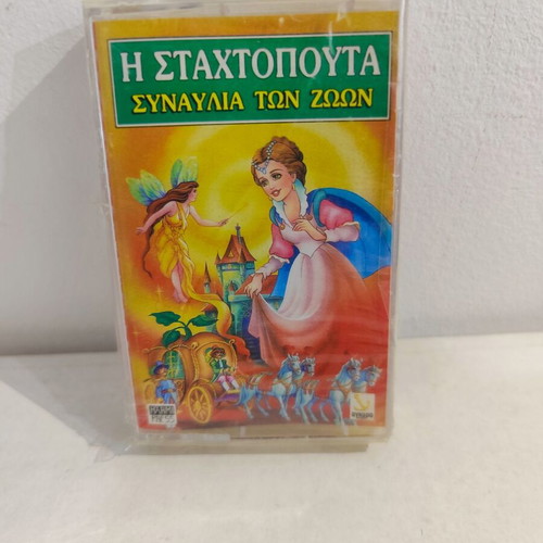 The Cinderella Animal Concert small cassette new