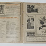 Kynigetika Nea magazine January 1936