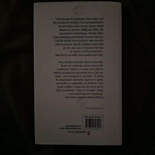 Psychology and Self-Improvement Book Ti Tha Ginei Ama Den Megaloso New