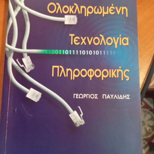 Integrated Information Technology book used