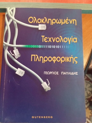 Integrated Information Technology book used