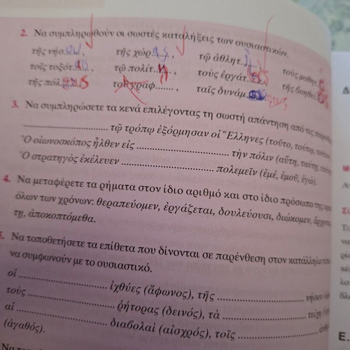 Ancient Greek Language Textbook for 2nd Grade Gymnasium, like new