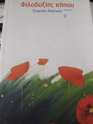 Filodoxies Kipou short stories used