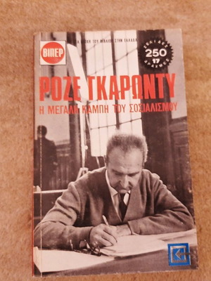 Viper 63 collectible book used in very good condition