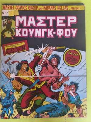 Master Kung Fu 7 comic book used, Marvel comics group