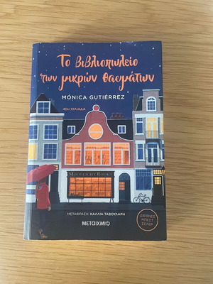 The Bookshop of Small Miracles novel like new, Greek