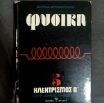 Physics Electricity A' used academic book