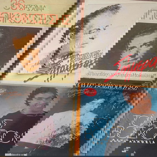 Βινύλια 16 τεμάχια ΠΡΟΣΦΟΡΑ