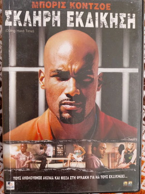 Σκληρή Εκδίκηση DVD μεταχειρισμένο με ελληνικούς υπότιτλους
