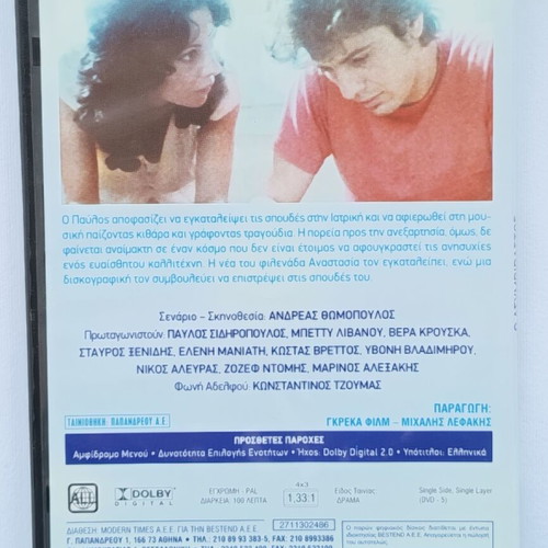 O Asymvivastos DVD social drama with subtitles