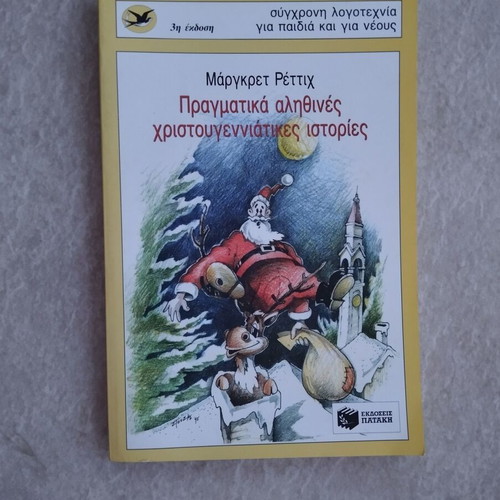 Εφηβικά βιβλία μεταχειρισμένα, πακέτο 5, εκδόσεις Πατάκη