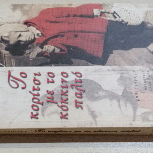 The Girl with the Red Coat Roma Ligocka used