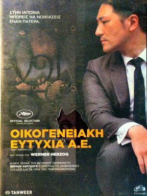 Family Romance LLC DVD used, drama with subtitles