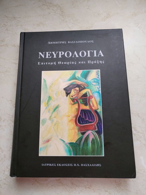 Neurology book like new in very good condition