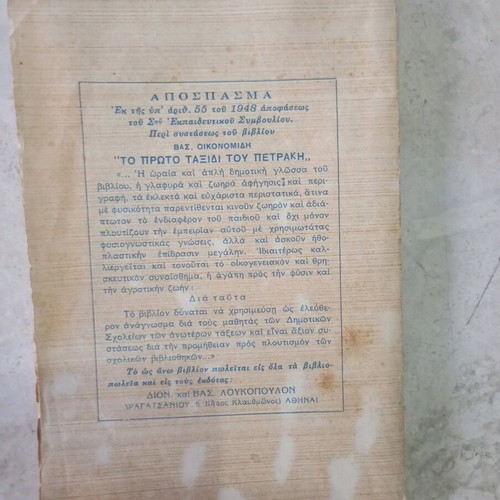 Reading aid used, Loukopoulou editions, 112 pages
