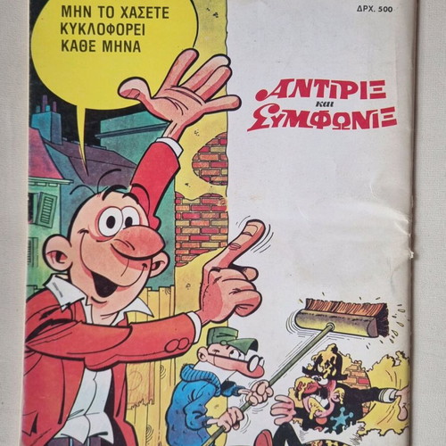 Antirix and Simfonix issue 26 used