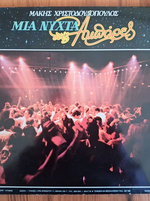 Makis Christodoulopoulos vinyl records like new, double Mia Nyhta stis Ambares