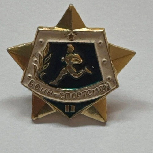 Collectible Soviet Воин-спортсмен II Pin like new