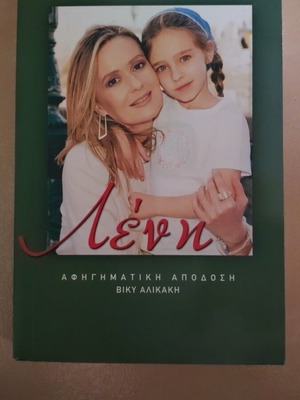 Leni book like new by Mirella Papaikonomou