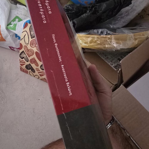 Signals & Systems for Technologists book used, P. Fotopoulos & A. Veloni