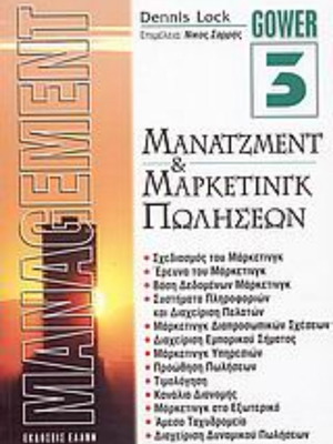 Management 3 book management & sales marketing like new