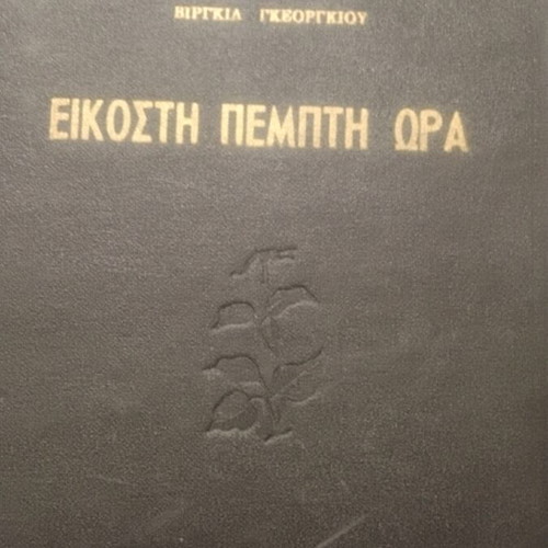 Set of 6 Greek books