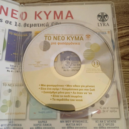 To Neo Kyma CD used