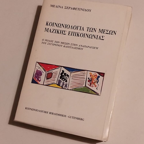 Sociology of Mass Communication by Melina Serafetinidou used edition