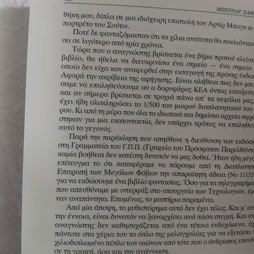 O kosmos echei ti diki tou Istoria novel like new
