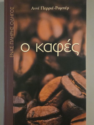 O Kafes Coffee Book with Highlights