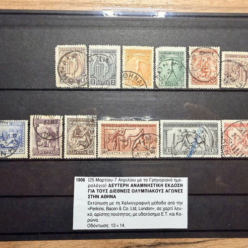 1906 Second Commemorative Olympic Games Stamps Used, Set of 12