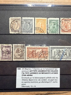 1906 Second Commemorative Olympic Games Stamps Used, Set of 12