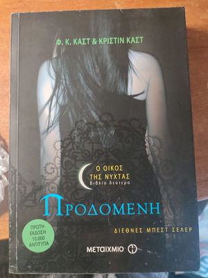 Book House of Night: Betrayed in very good condition