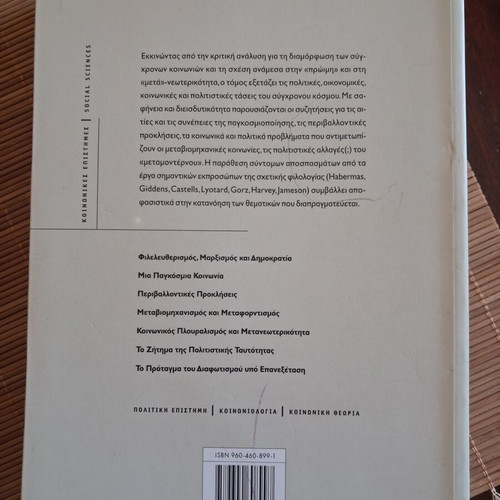 The Modernity Today book like new, Greek academic text