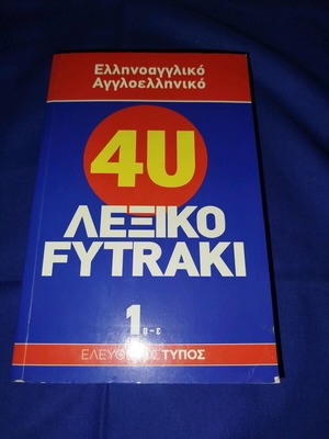 Greek-English Dictionary 4 U Fytraki like new