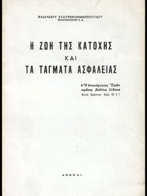 The Life of Occupation and Security Battalions book used