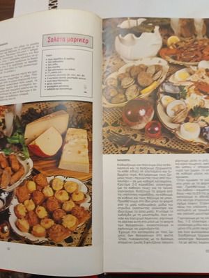 Ελληνικό γεύμα του Νίκου Τσελεμέντε σαν καινούργιο