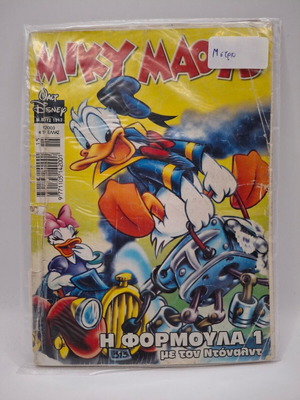 Miky Maous #1917 used