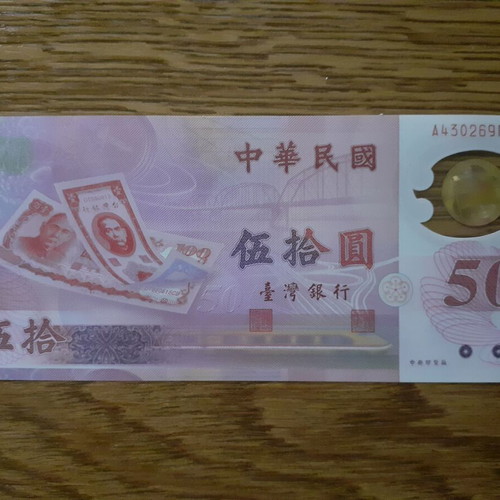 Taiwan 50 Yuan 1999 commemorative polymer banknote