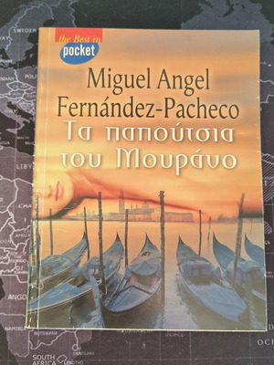 The Shoes of Murano by Miguel Angel Fernández-Pacheco, used book
