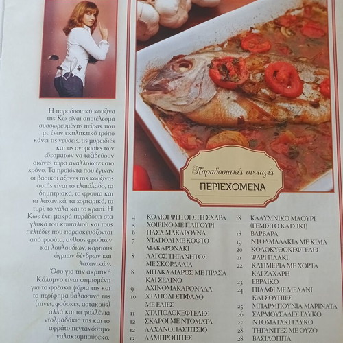 Traditional Recipes by Argyro Barbarigou, issues 1-6, Greek