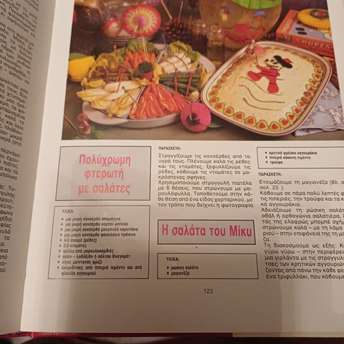 Βιβλία μαγειρικής Ν. Τσελεμεντέ σαν καινούργια, 2 τόμοι ελληνική κουζίνα