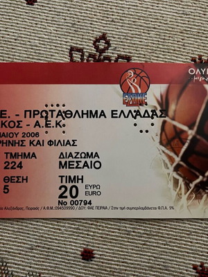 Εισιτήριο μπάσκετ Ολυμπιακός ΑΕΚ μεταχειρισμένο
